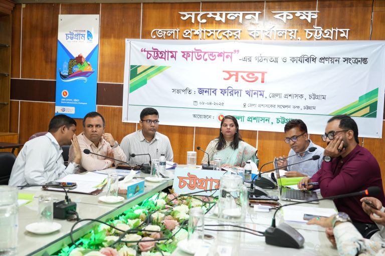 ‘চট্টগ্রাম ফাউন্ডেশন’ এর গঠনতন্ত্র, কার্যবিধি প্রণয়ন সংক্রান্ত সভা