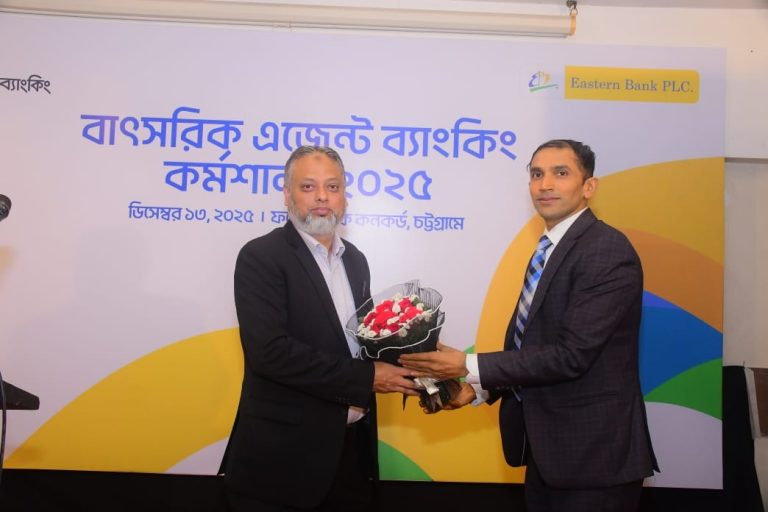 ইস্টার্ন ব্যাংক পিএলসি’র বাৎসরিক এজেন্ট ব্যাংকিং কর্মশালা অনুষ্ঠিত