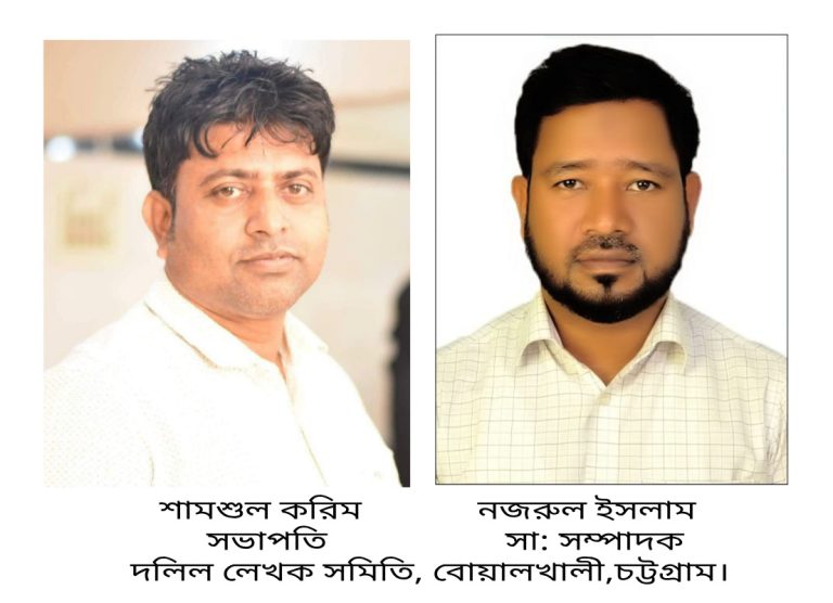 বোয়ালখালী দলিল লেখক সমিতির নির্বাচন সম্পন্ন!